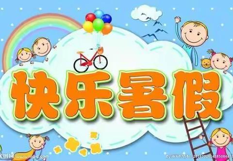 九台区第二实验小学一年四班快乐的暑假生活