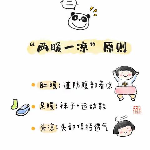 秋季温馨提醒❤️