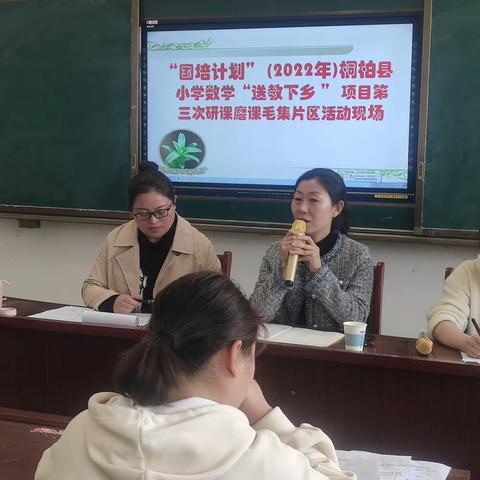 研课带成长 磨课促提升——“国培计划”（2022)桐柏县小学数学“送教下乡”项目研课磨课阶段毛集片区活动现场