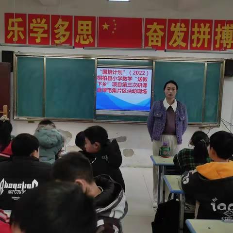 研课带成长 磨课促提升——“国培计划”（2022)桐柏县小学数学“送教下乡”项目研课磨课阶段毛集片区活动现场