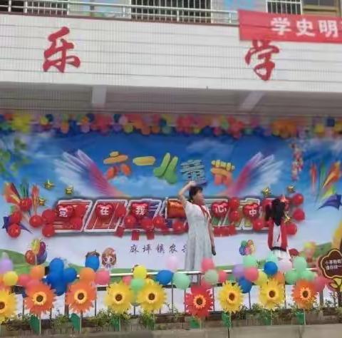 “党在我心中”麻坪镇农兴小学庆“六一”文艺汇演