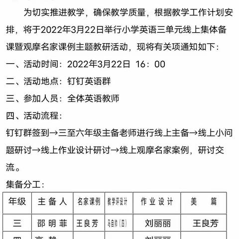 停课不停学，育人不停歇————临沂经济开发区第三实验小学英语三单元线上集备