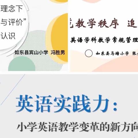 规范教学秩序 开启新的征程———先民小学英语组暑期二次培训