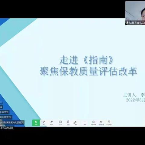 《走进指南，聚焦保教质量评估改革》——涉县涉城镇幼儿园