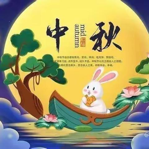 🎋情满中秋🌕齐乐融融👨‍👩‍👧‍👦