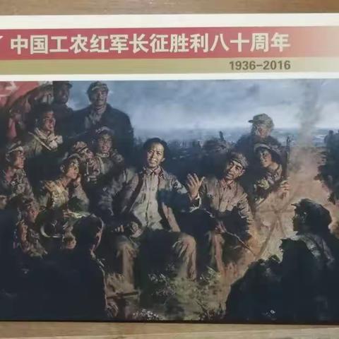 长征邮资片，画家亲笔签名钤印