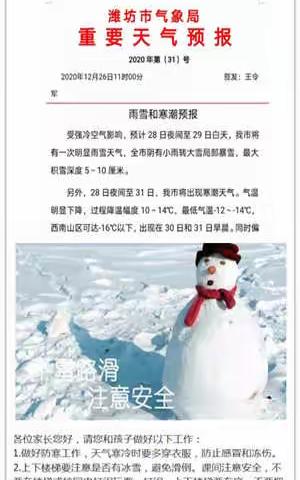 潍坊三中积极行动应对寒潮冬雪天气