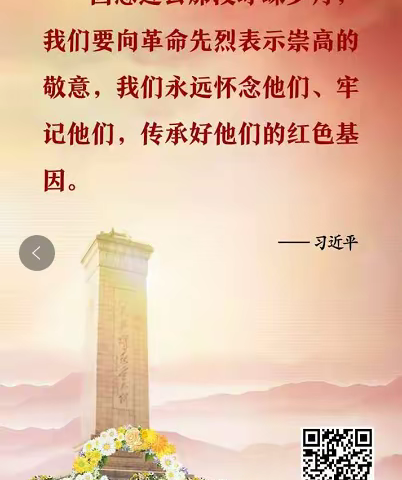 缅怀先烈 传承精神  潍坊三中志远中队清明节研学志愿活动纪实