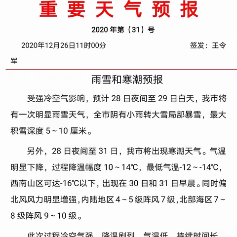 潍坊三中初二年级温馨提示