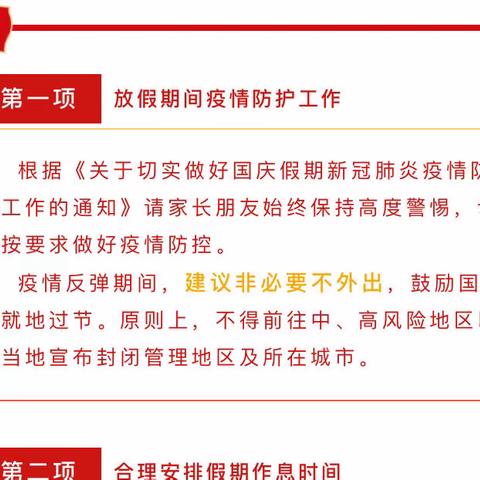 潭丘乡中心幼儿园﻿国庆节假期安全小提示