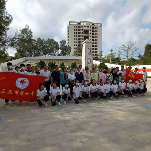 缅怀革命烈士   弘扬英烈精神   ——三亚市第四中学开展清明节祭扫西沙海战革命烈士陵园活动