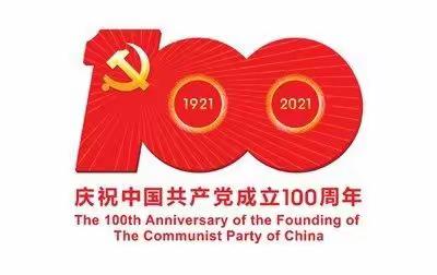 百年华诞颂党恩 ——三亚市第四中学开展“七一”庆祝中国共产党成立100 周年系列活动