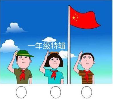 舍伯吐第二小学《我向国旗敬礼》主题班会