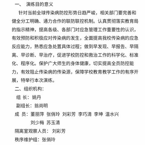 未雨绸缪，科学防控，精准防控，牢筑防控线——记榕木水小学开学前防疫演练