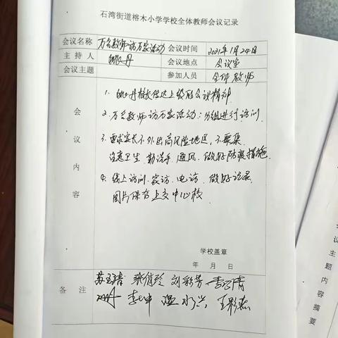 家校联动助学生平安度寒假——记榕木水小学“万名教师访万家”活动掠影