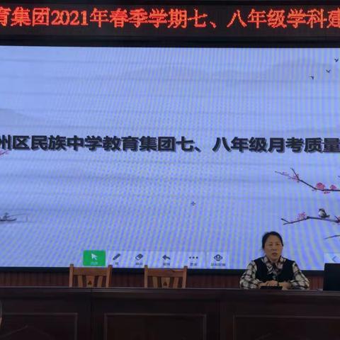江州区第二初级中学召开江州区民族中学教育集团七、八年级历史月考质量分析分会