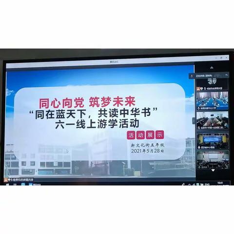 【白寨小学】同在蓝天下       共读中华书