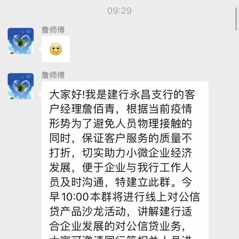 建行金昌永昌支行举办“积微成著，致远未来”线上沙龙活动