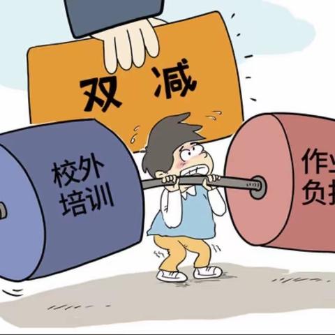 落实“双减”政策，规范“五项管理”—正村小学“双减”线上家长会