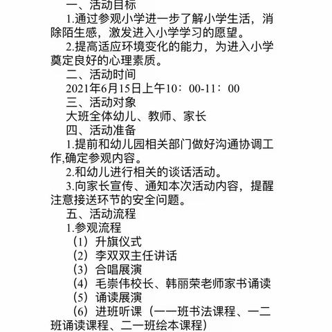 走进小学 体验成长——正村小学迎接正村中心幼儿园师生开展幼小衔接体验活动