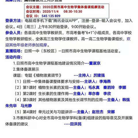 日照市高中生物学课程基地建设暨李西亮齐鲁名师领航工作室系列活动