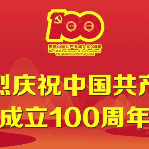讲党史  铸师魂——杜生镇王会头小学教师讲党史活动纪实
