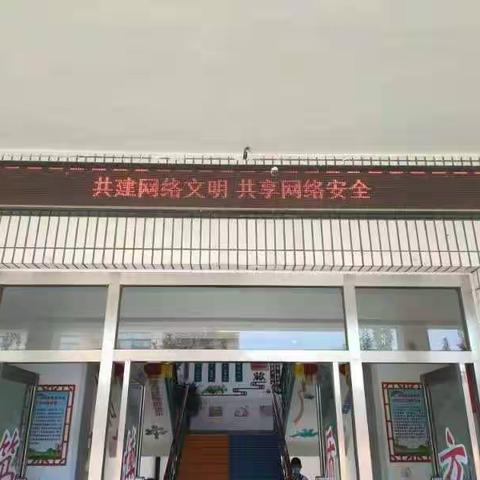 网络安全为师生  网络安全靠师生——沧县杜生镇王会头小学安全周主题活动