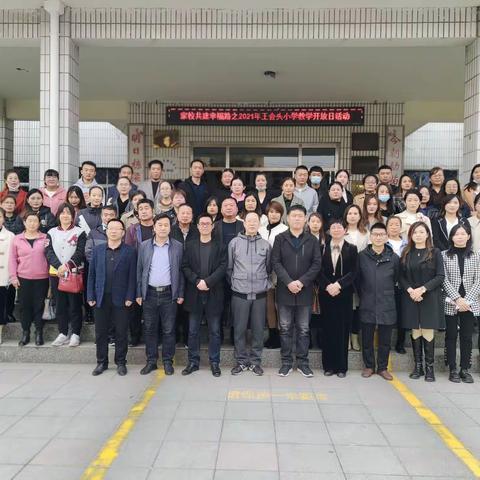 展风采 聚合力 促提升——记杜生镇王会头小学教学开放日活动