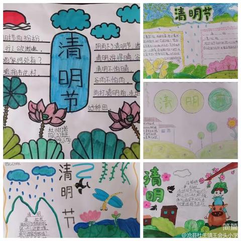 王会头小学缅怀•传承•感恩，——致敬2024•清明祭英烈”主题教育活动