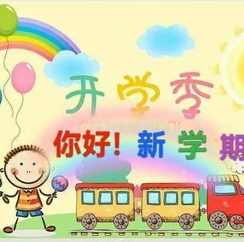 刘堡中心幼儿园2022年春季学期开学告家长书