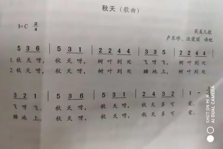 活动五：音乐《秋天》