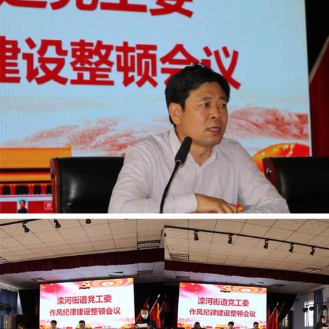 滦河街道纪工委重纪律抓作风