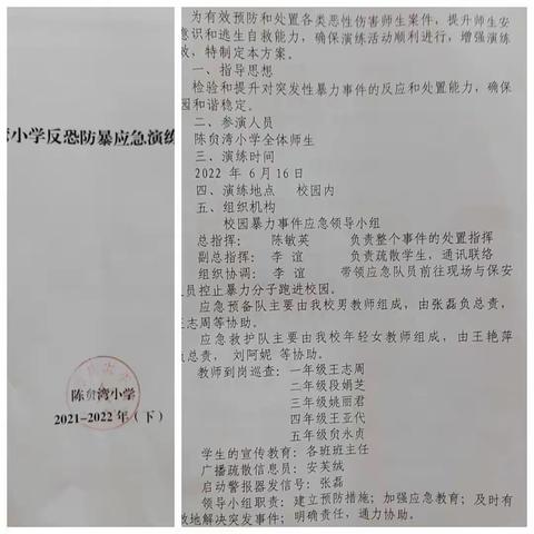 安全教育  我们在行动---陈贠湾小学