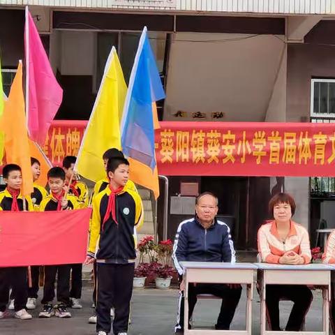 【强国有我】党建引领聚合力 强健体魄展风采———葵阳镇葵安小学2021年首届体育文化艺术节