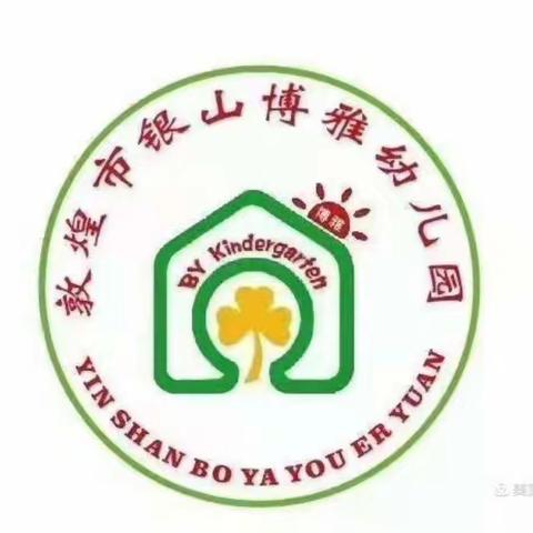 银山博雅幼儿园大二班学习观看不输家庭教育：《警惕家庭规则教育的误区》