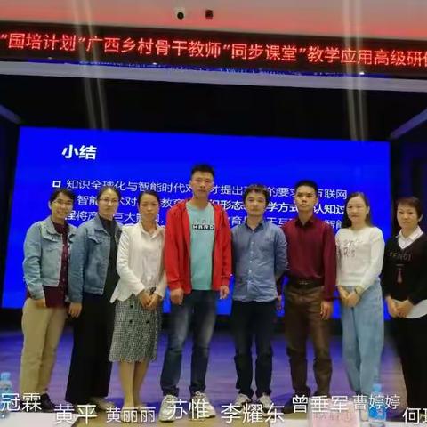 快乐研修    你我同行                             ——2020年广西“同步课堂”教学应用高级研修活动（贵港组）