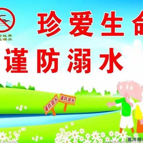 珍爱生命，预防溺水——萌思奇幼儿园防溺水安全教育