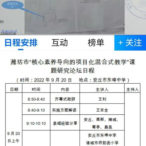 新课标引领项目化，新理念提升新素养——《核心素养导向的项目化混合式教学》课题研究论坛学习