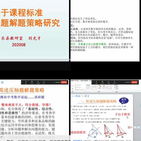 学无止境  砥砺前行---首阳山中学数学组