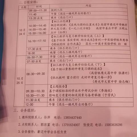 潍坊市教研会高密2021.11.24--25