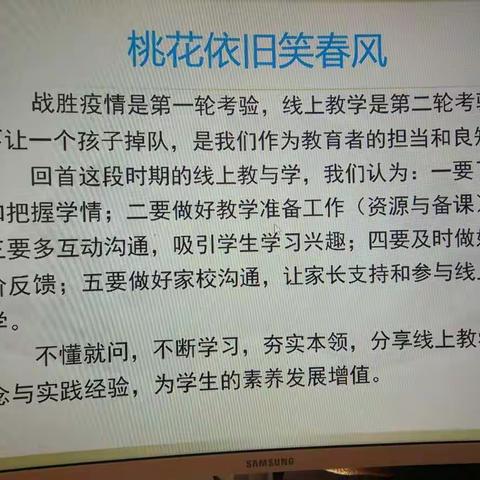 映日荷花别样红       记山东省小学语文线上教研培训活动