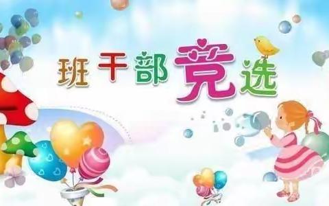 我的班级我做主——宝丰一中教育集团(小学部)一二启航班