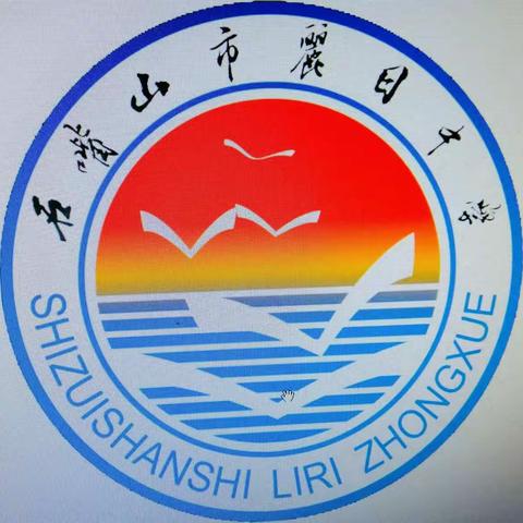 石嘴山市丽日中学清明节致家长一封信