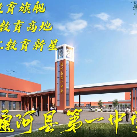 情牵学校，心系师生 ——通河县第一中学环境空气质量检测工作纪实