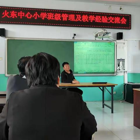 班级管理常抓不懈，经验分享共促成长——火东中心小学