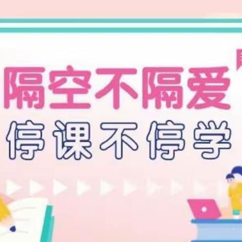 火东中心小学"不一样"的责任与情怀工作总结