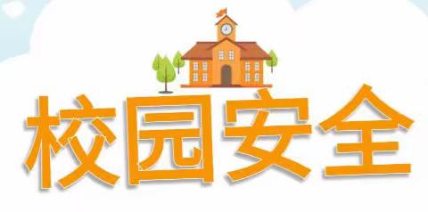 全市中小学生“我是安全宣传员”作品征集活动的通知