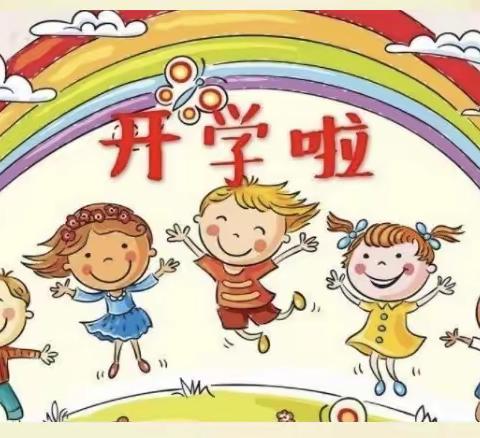 “开学第一课，开启新征程”——小林小学活动纪实