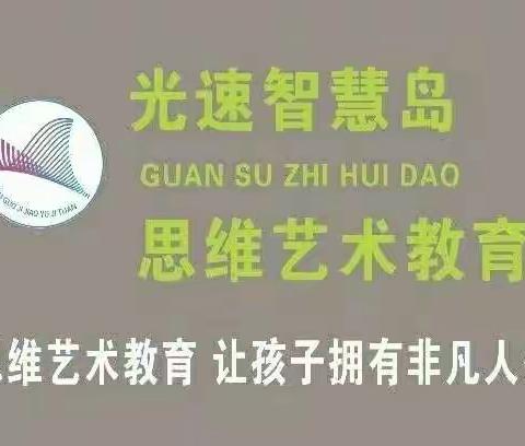 光速思维艺术教育智慧园【阻击疫情，光速行动】全脑中二班本周回顾