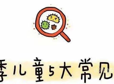 “秋季保育保健知识”思桥东澜岸幼儿园大二班